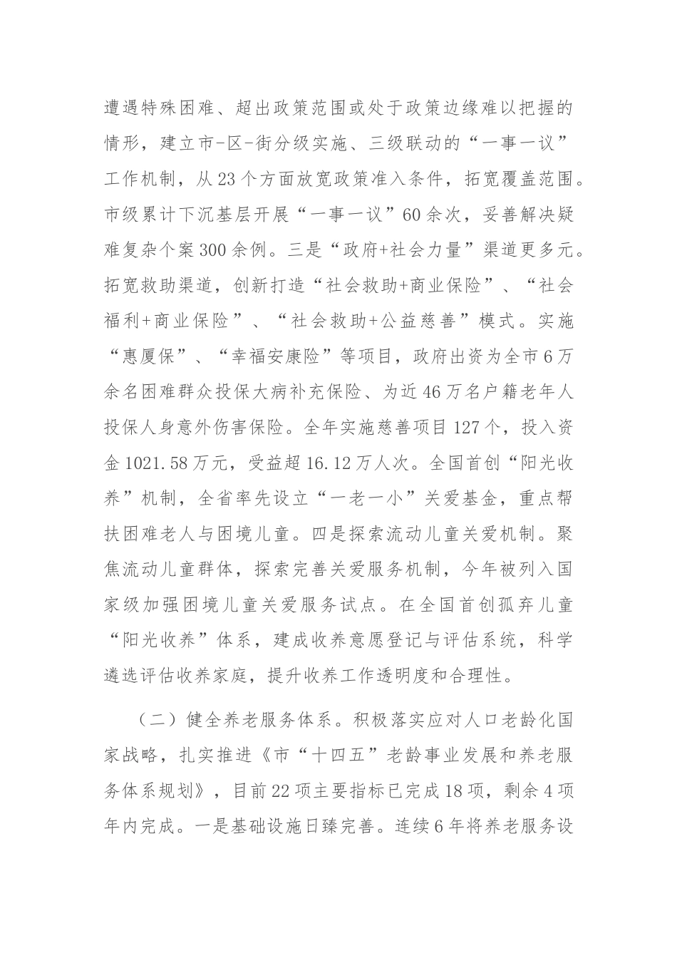 市民政局工作情况汇报.docx_第2页