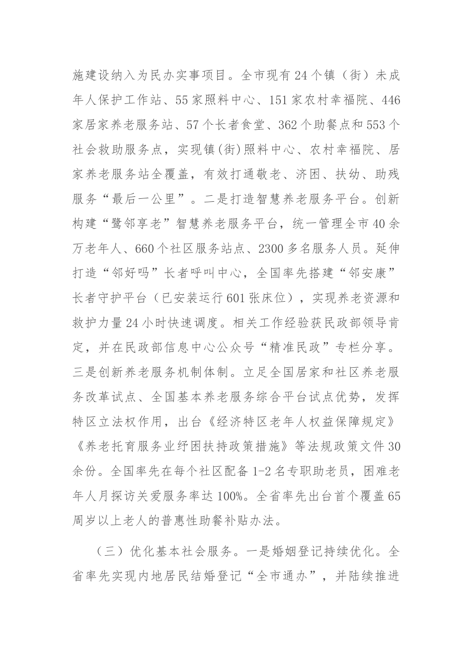 市民政局工作情况汇报.docx_第3页