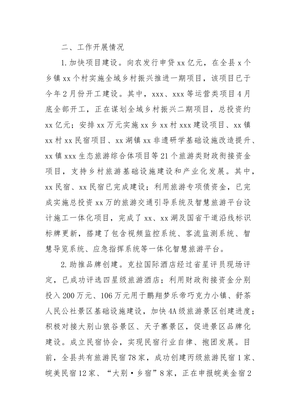 县旅游中心2025年上半年工作总结及下半年工作安排.docx_第2页