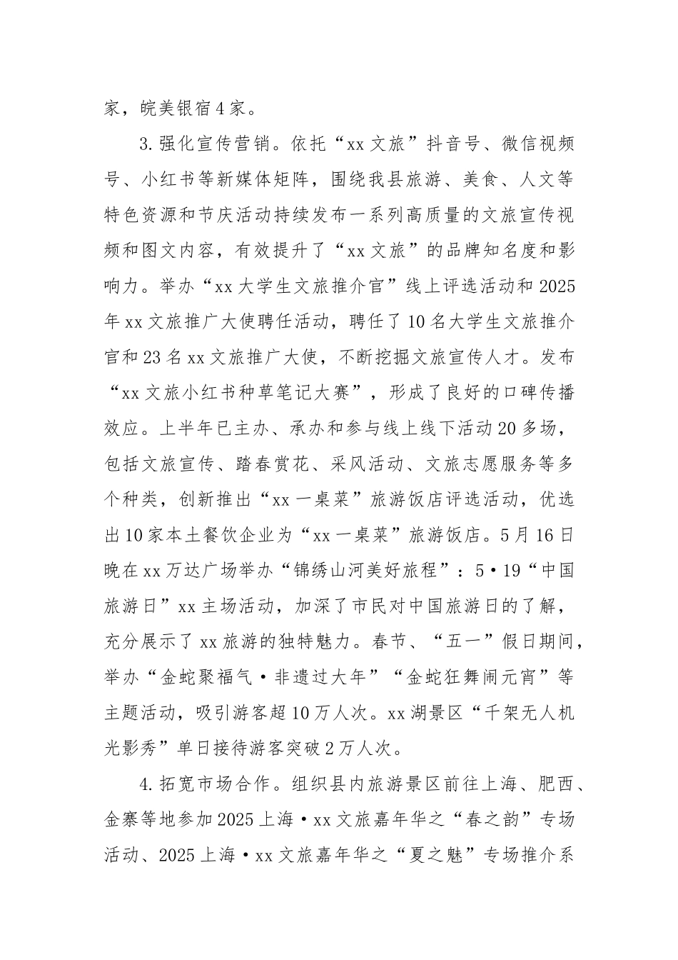 县旅游中心2025年上半年工作总结及下半年工作安排.docx_第3页
