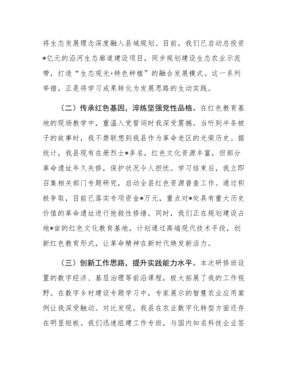 县委常委在县委理论学习中心组上的学员代表发言.docx_第2页