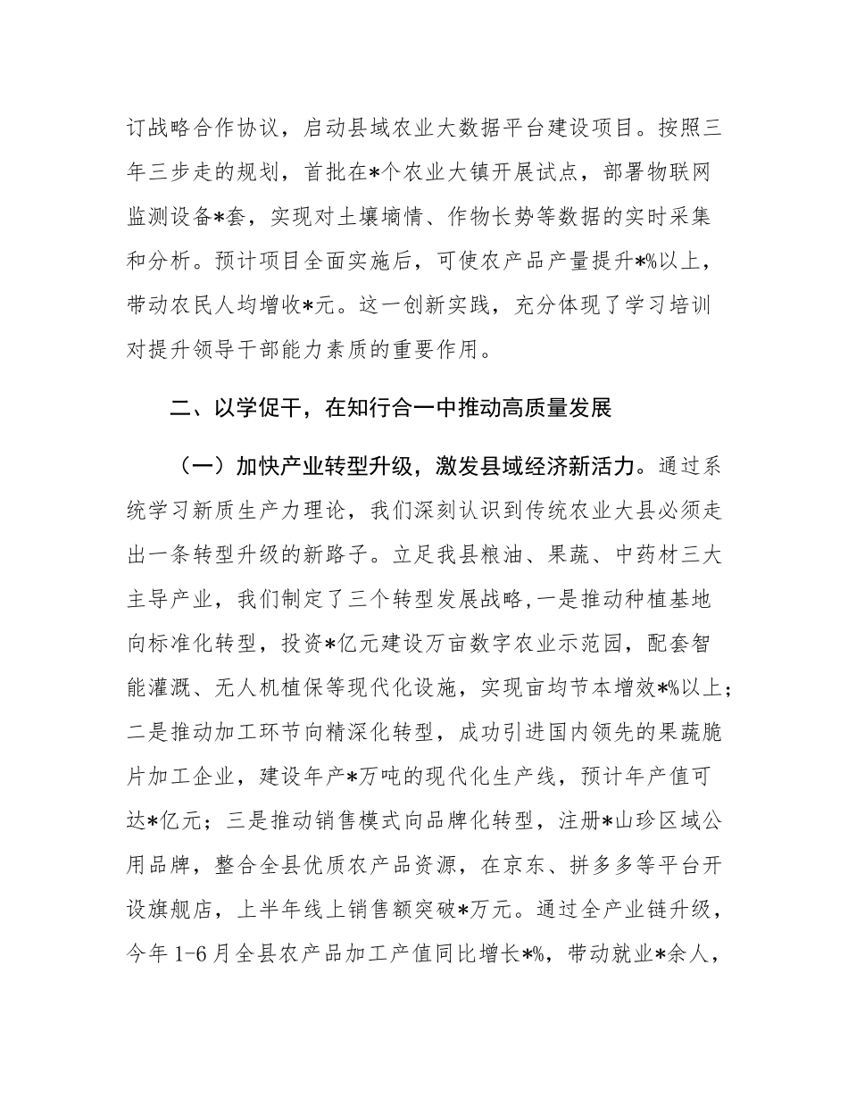 县委常委在县委理论学习中心组上的学员代表发言.docx_第3页