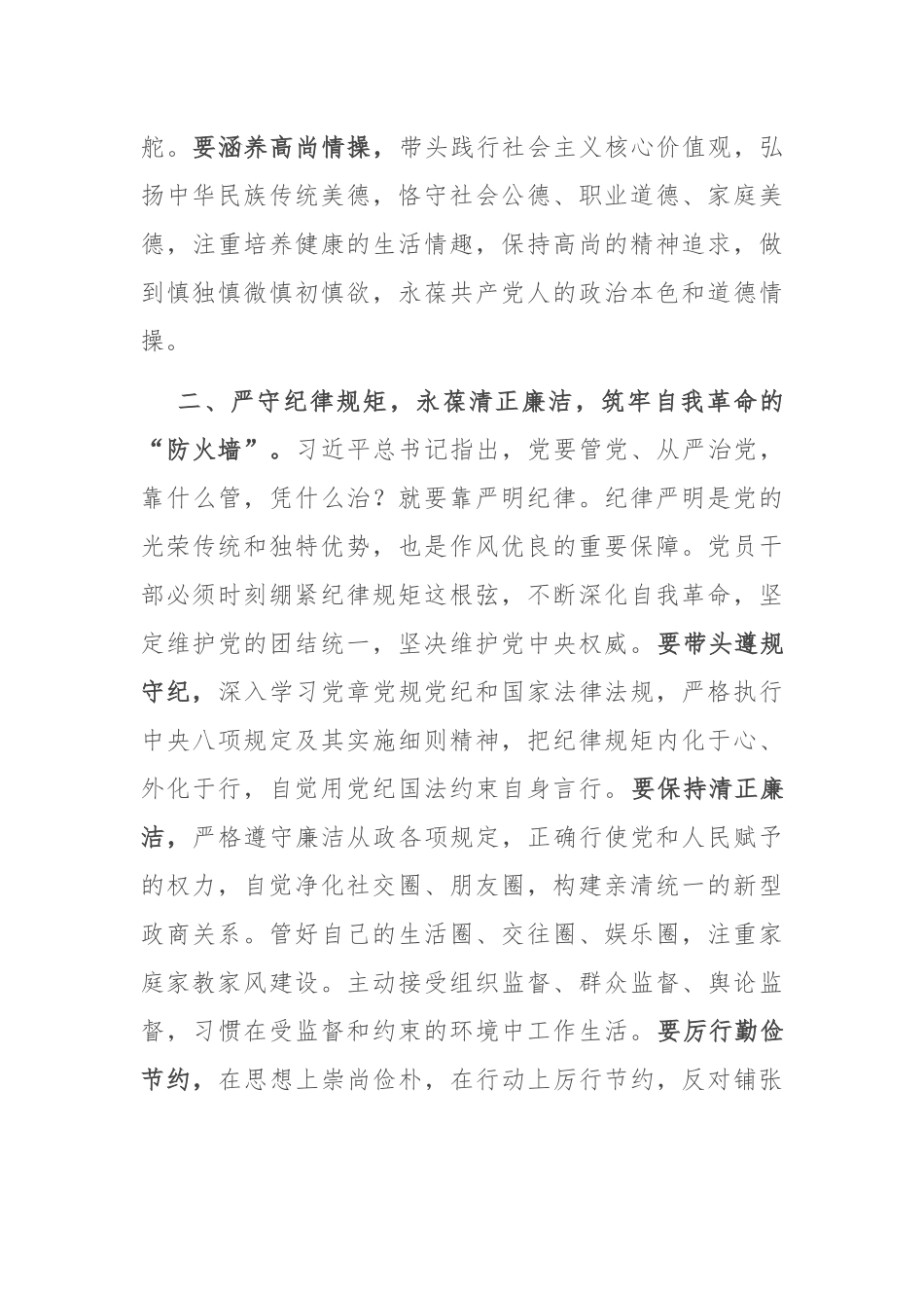 区委常委、宣传部部长学习交流发言.docx_第2页