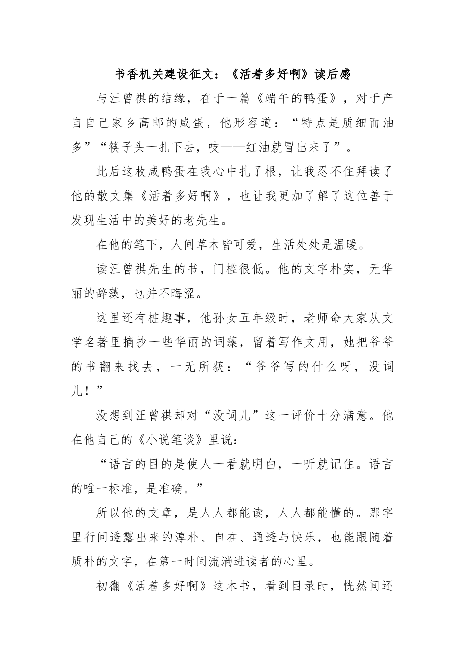 书香机关建设征文：《活着多好啊》读后感.docx_第1页