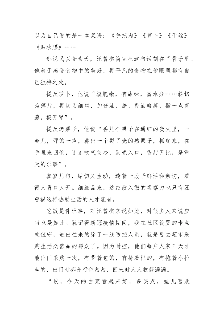 书香机关建设征文：《活着多好啊》读后感.docx_第2页