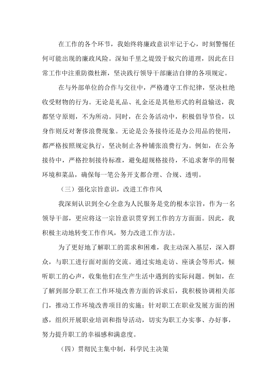 个人廉洁自律情况报告.docx_第2页