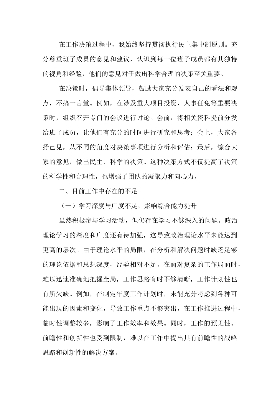 个人廉洁自律情况报告.docx_第3页