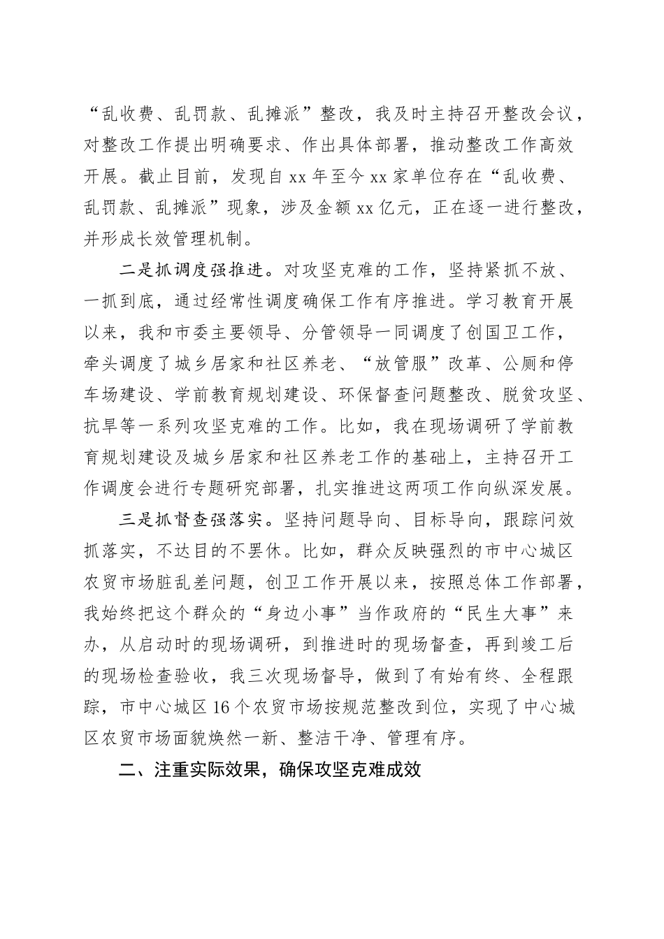 在深入贯彻中央八项规定精神学习教育集中整治工作推进会的发言.docx_第2页