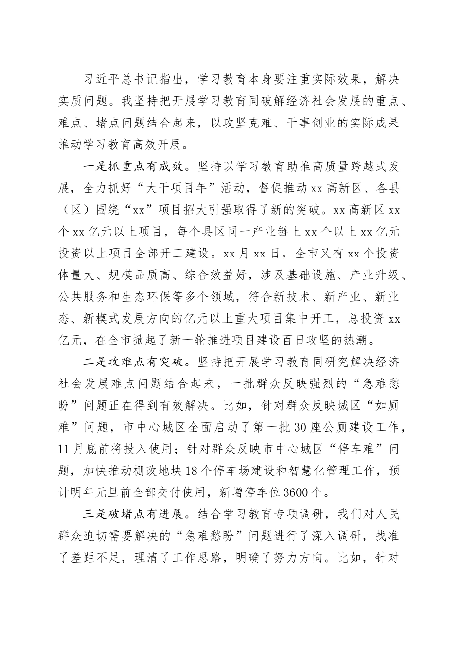 在深入贯彻中央八项规定精神学习教育集中整治工作推进会的发言.docx_第3页