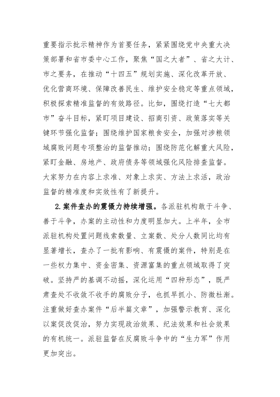 市纪委书记在全市纪委监委派驻（派出）机构工作推进会议的讲话.docx_第2页