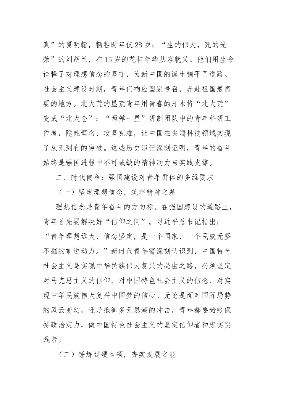 研讨发言：青春筑梦正当时，新时代青年推进强国建设的使命与担当.docx_第2页