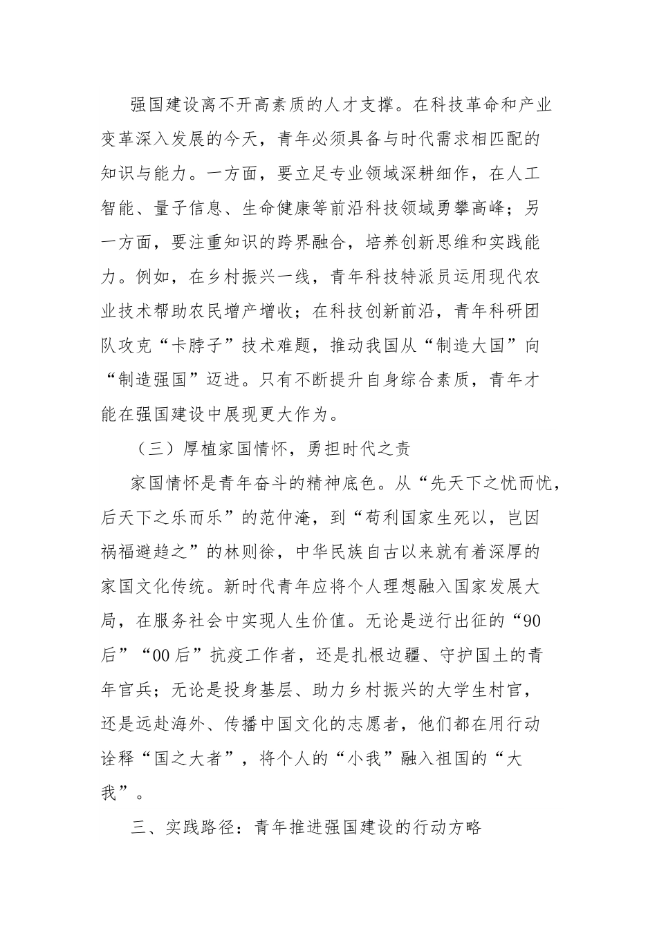 研讨发言：青春筑梦正当时，新时代青年推进强国建设的使命与担当.docx_第3页
