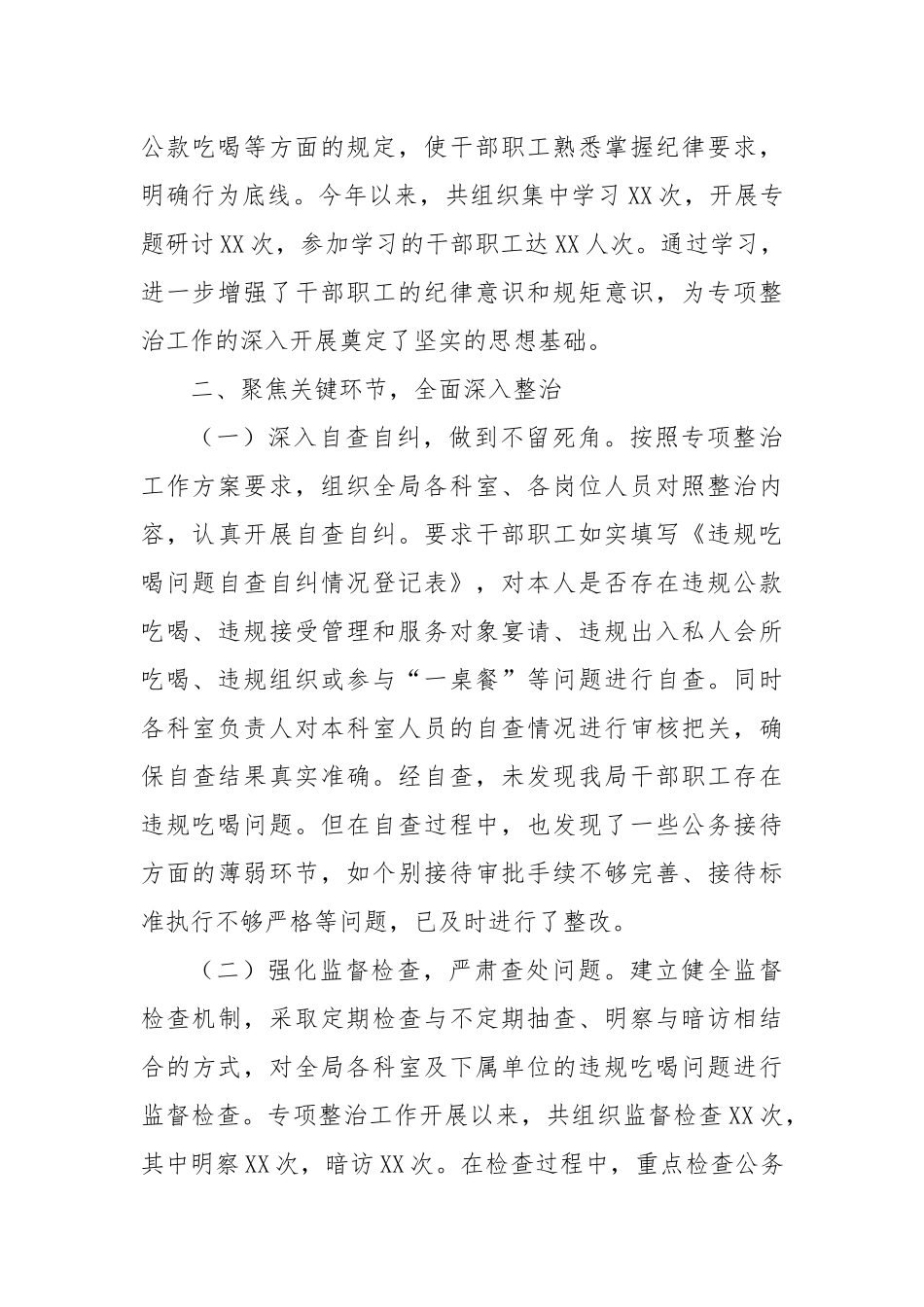 工作汇报：严守纪律红线，抵制吃喝歪风，打造廉洁信访队伍.docx_第3页