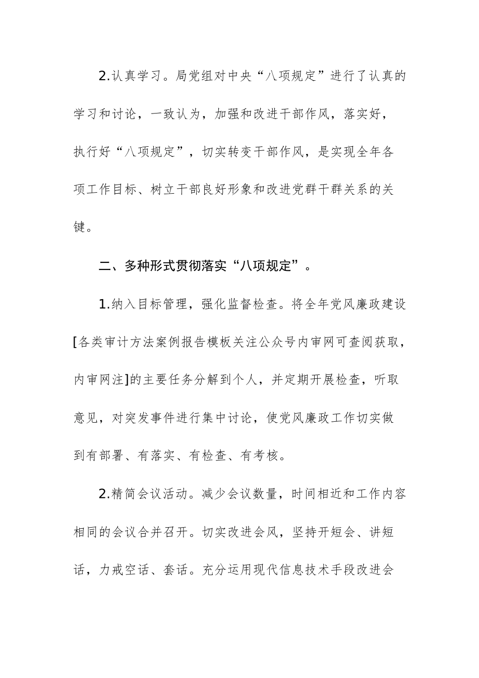 3篇：2025年贯彻落实中央八项规定情况自查报告【含：通用模版】.docx_第2页