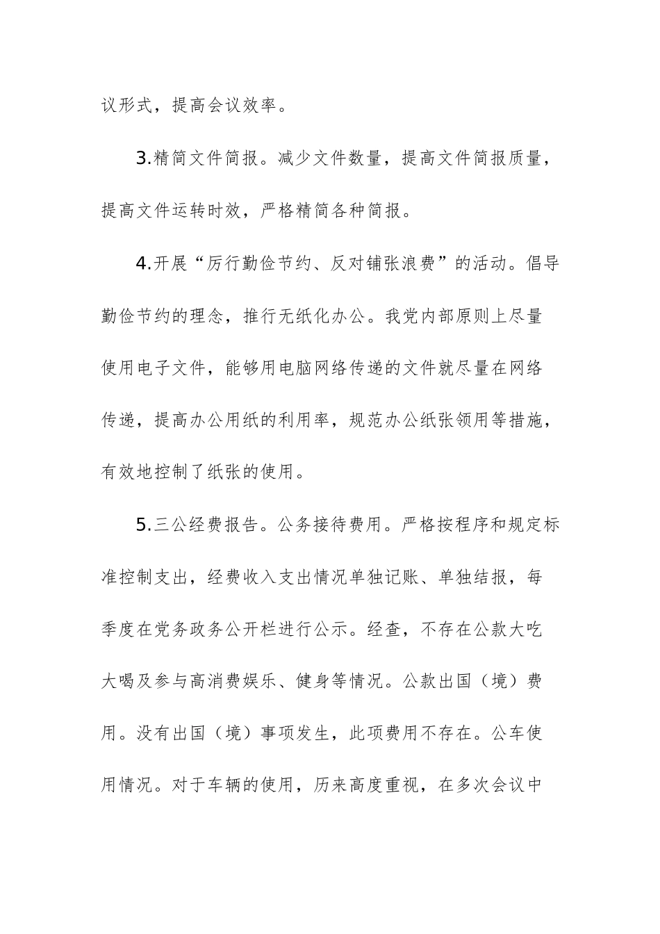 3篇：2025年贯彻落实中央八项规定情况自查报告【含：通用模版】.docx_第3页