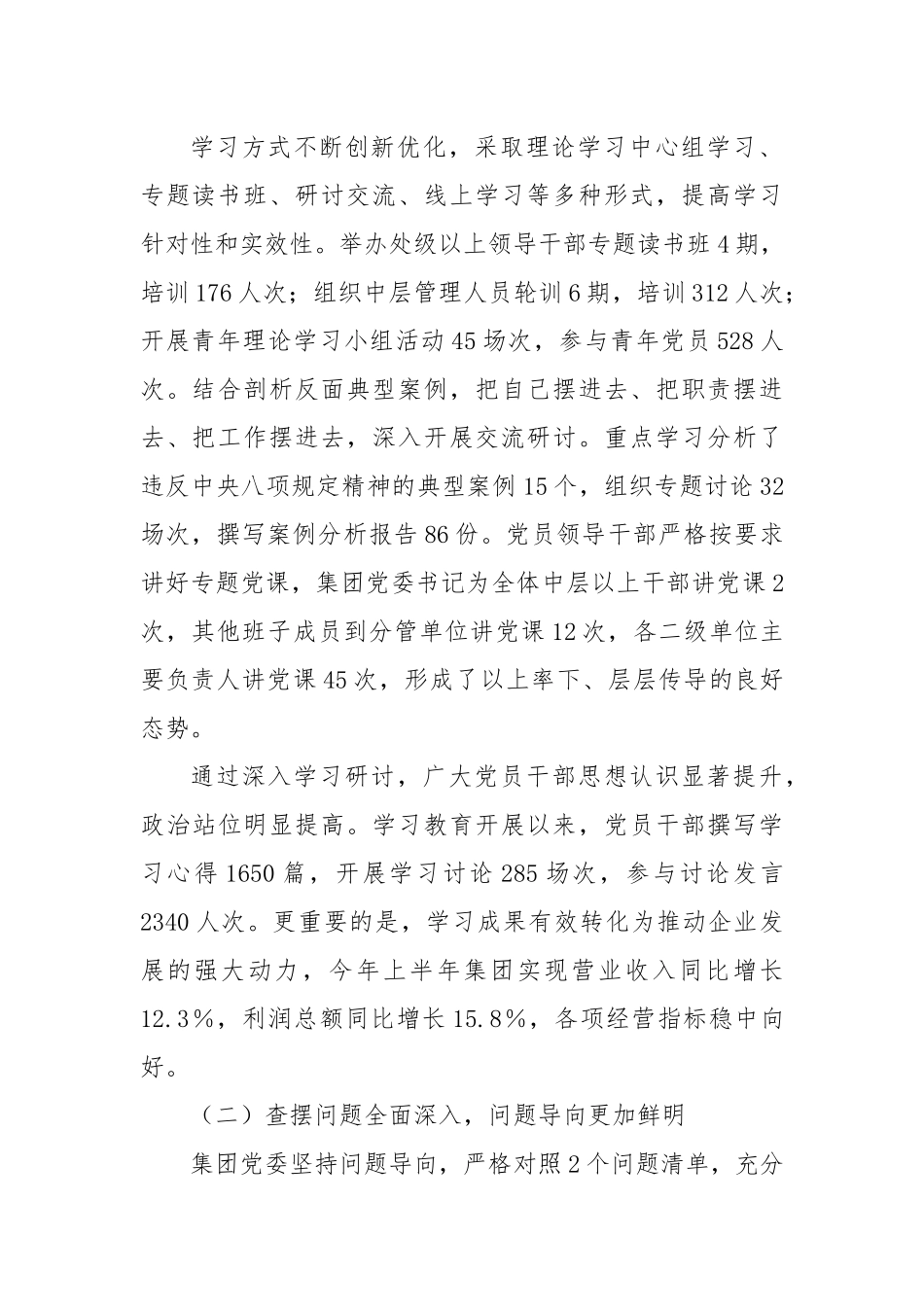 XX集团党委学习教育”回头看”自查情况报告.docx_第2页