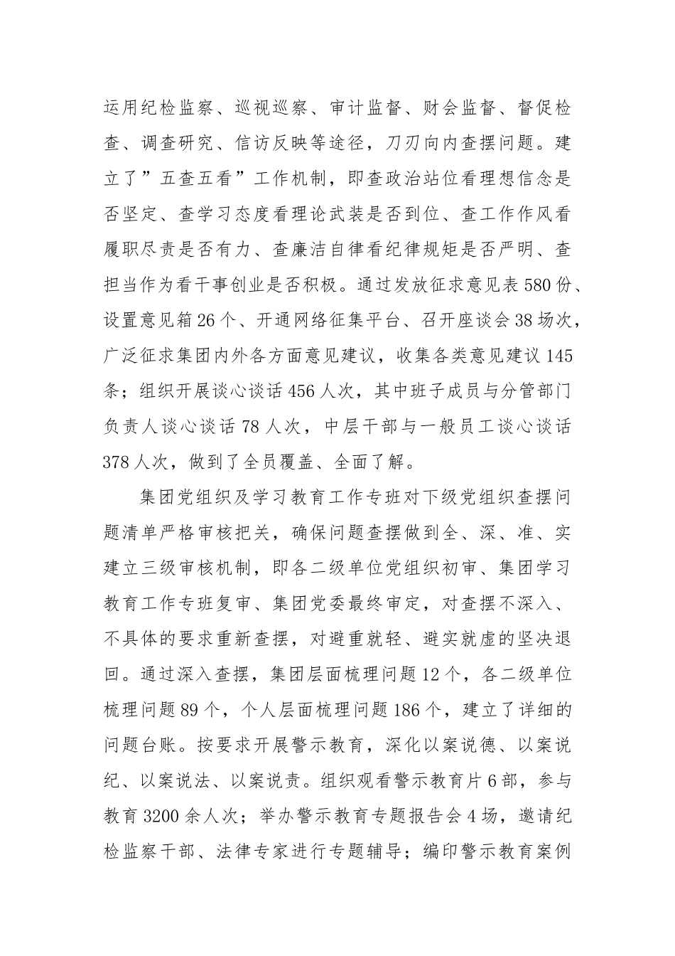 XX集团党委学习教育”回头看”自查情况报告.docx_第3页