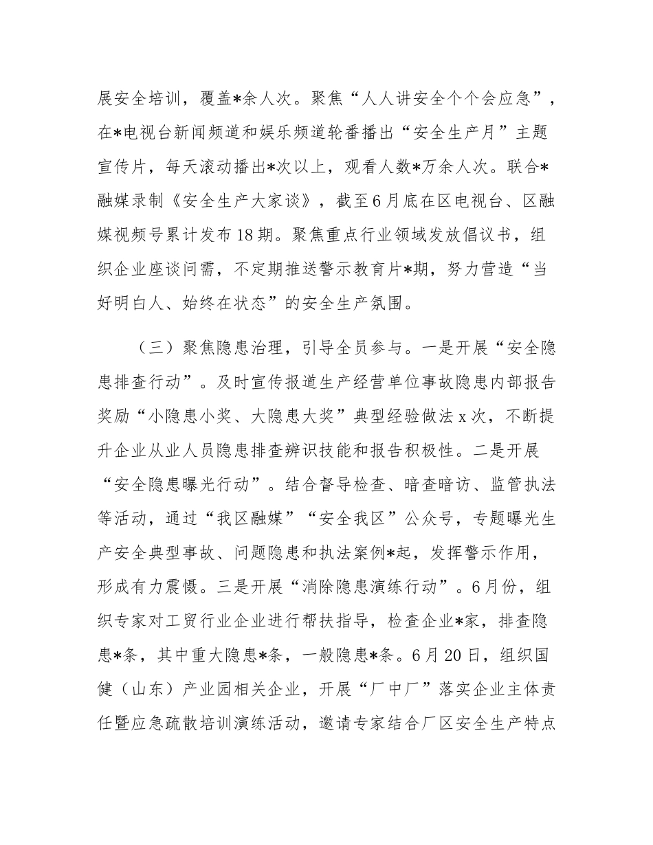 某区2025年“安全生产月”活动工作总结.docx_第2页