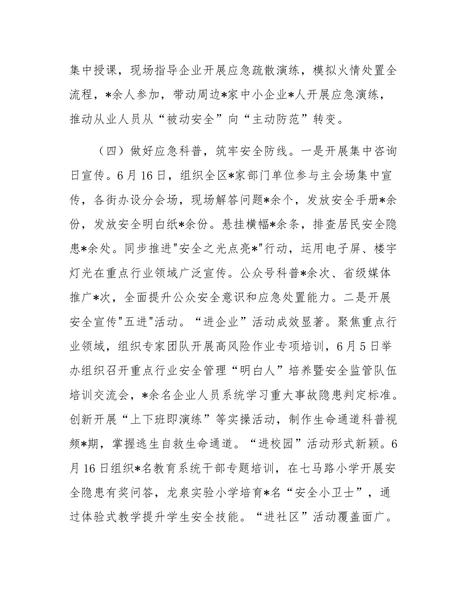 某区2025年“安全生产月”活动工作总结.docx_第3页