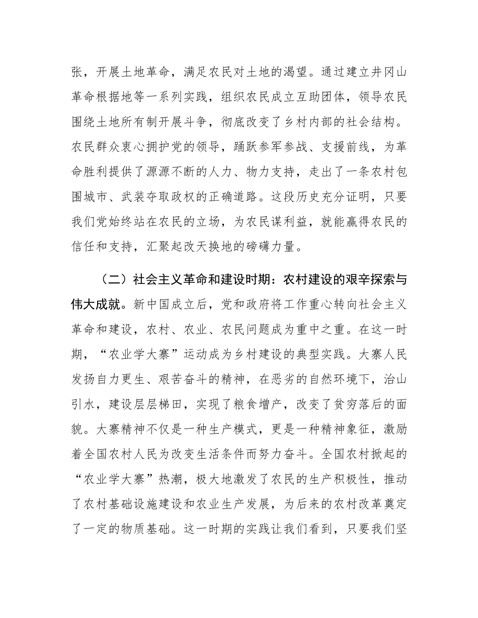 党课：在新时代乡村振兴征程中彰显党员担当.docx_第2页