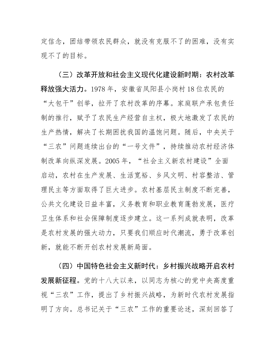 党课：在新时代乡村振兴征程中彰显党员担当.docx_第3页
