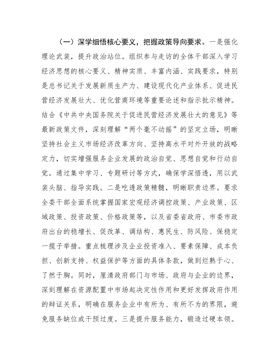 关于开展“学查改·以企观政”服务企业大走访活动的情况报告.docx_第2页