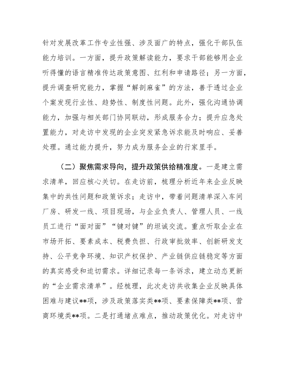 关于开展“学查改·以企观政”服务企业大走访活动的情况报告.docx_第3页