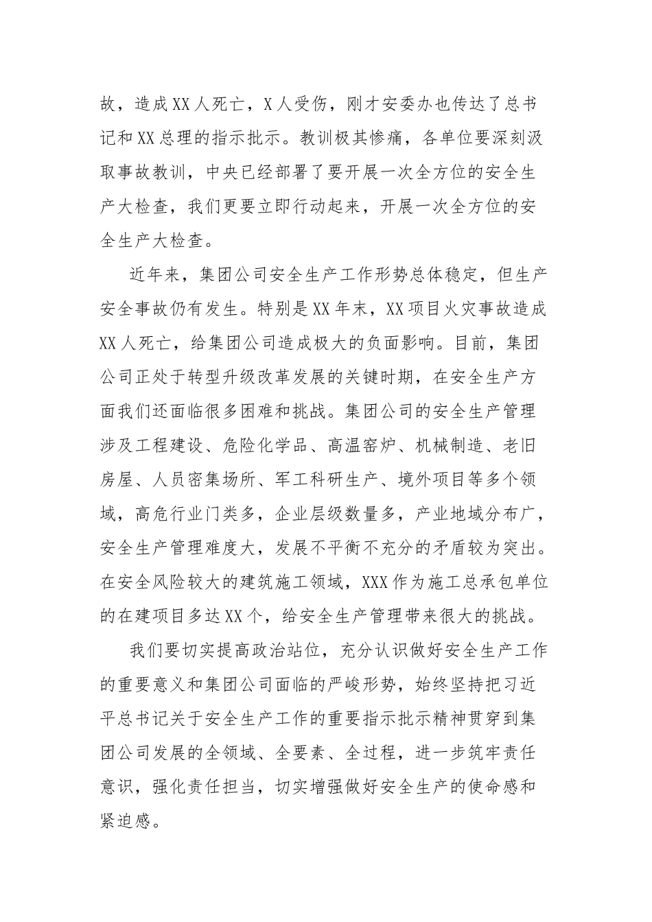 在安全生产工作会议暨安全生产委员会扩大会议上的讲话.docx_第2页