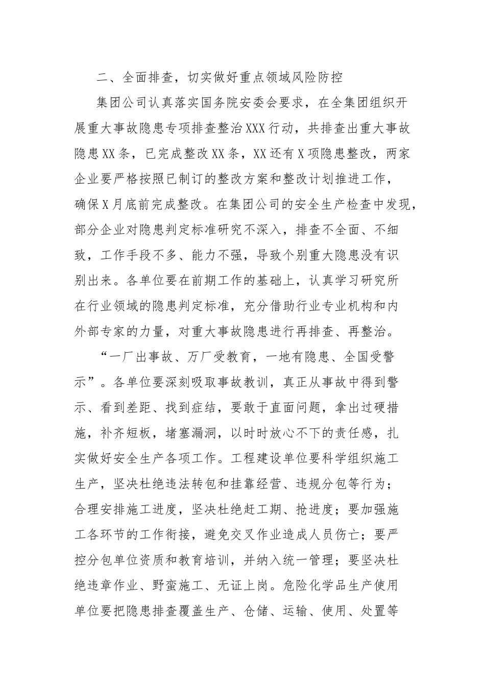 在安全生产工作会议暨安全生产委员会扩大会议上的讲话.docx_第3页