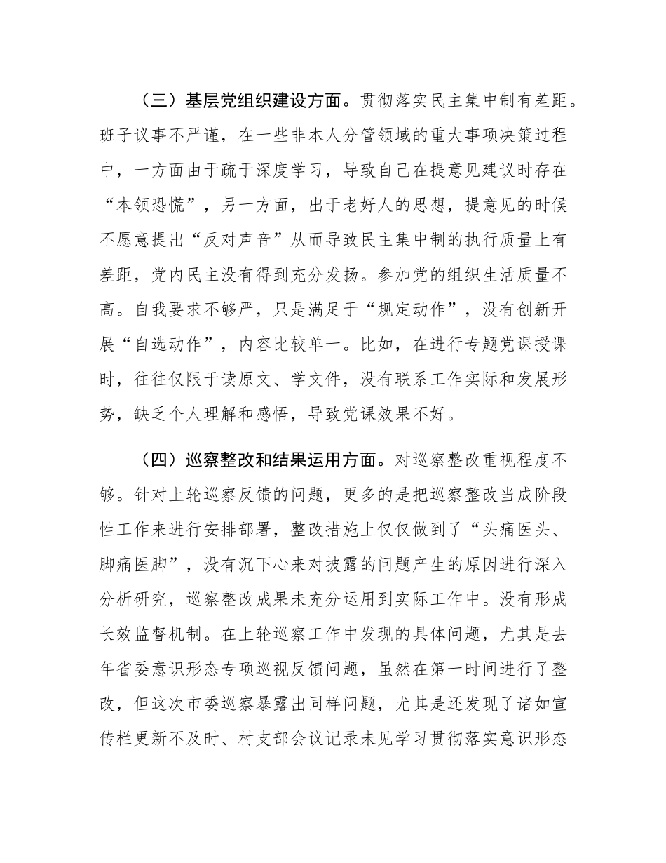 2025年乡党委宣传委员巡察整改专题民主SH会个人发言提纲.docx_第3页