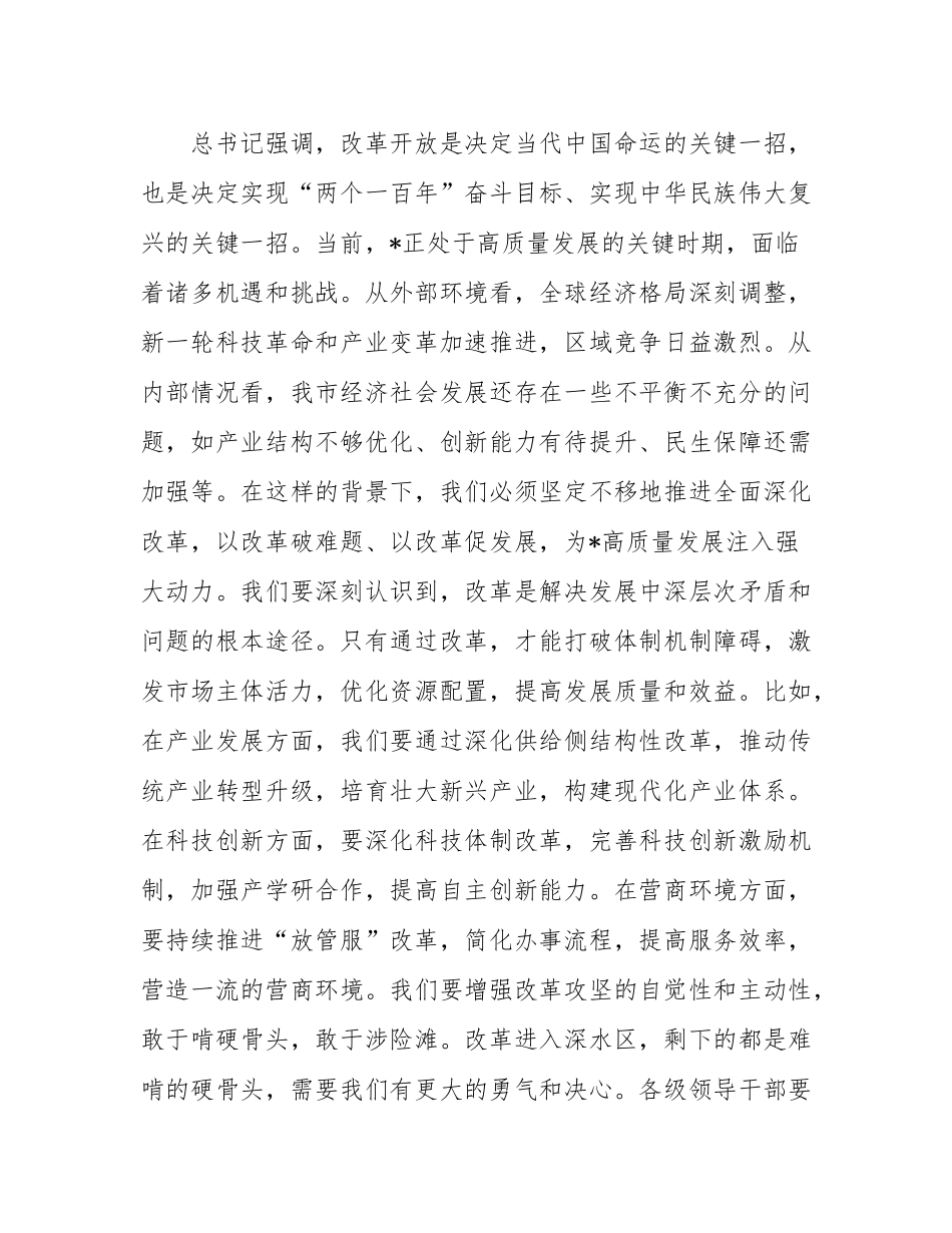 市委书记在2025年市委全面深化改革委员会会议上的讲话.docx_第2页