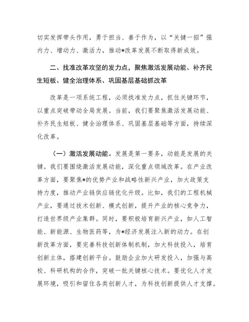市委书记在2025年市委全面深化改革委员会会议上的讲话.docx_第3页
