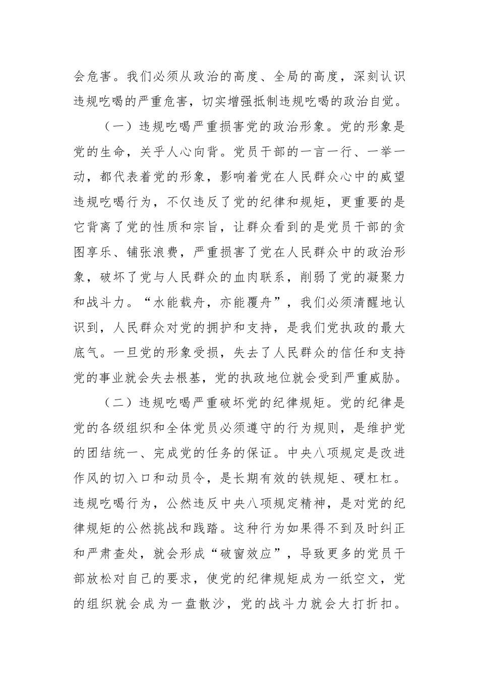 党课讲稿：坚守底线，筑牢防线，在抵制违规吃喝中彰显组工干部担当.docx_第2页