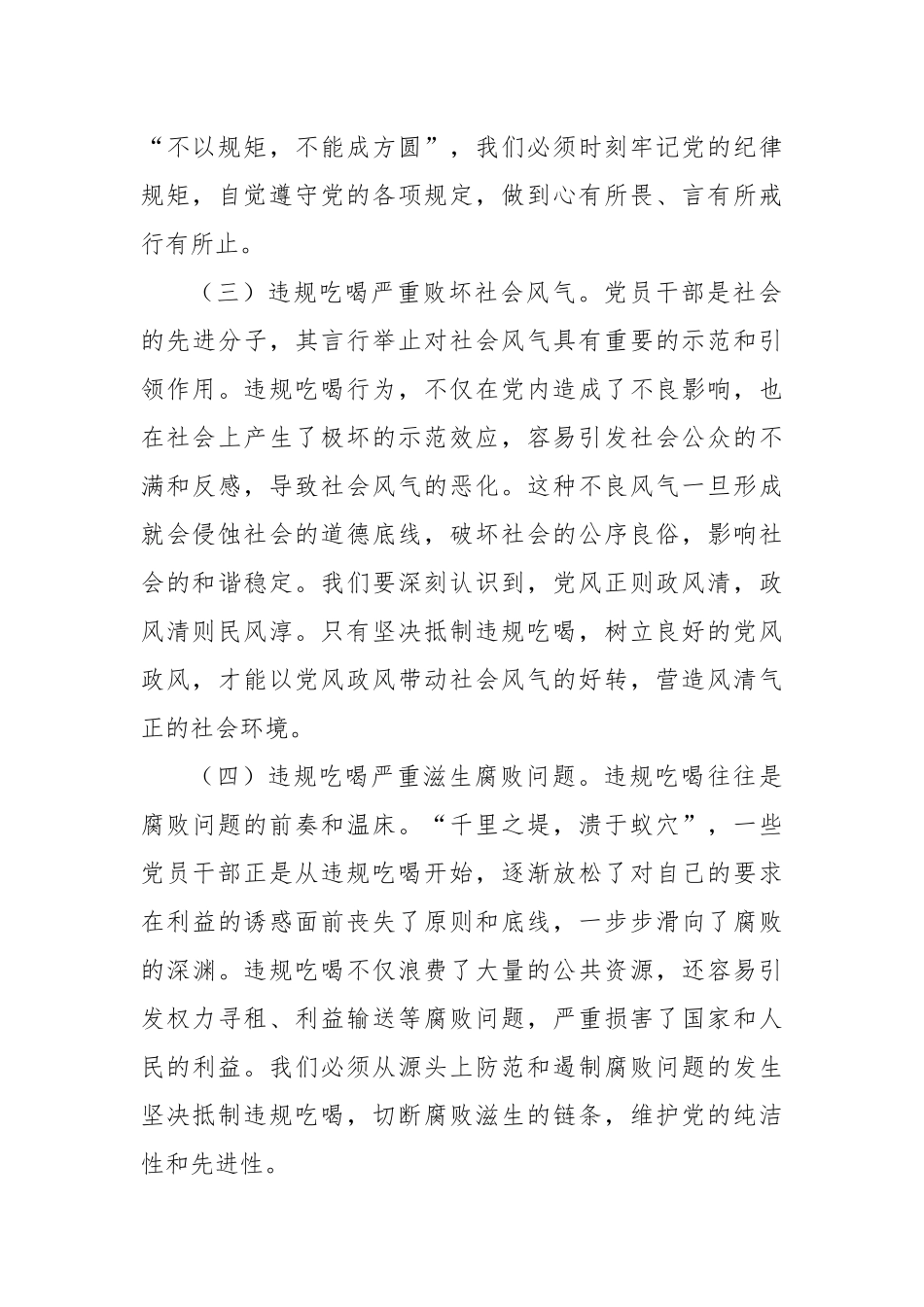 党课讲稿：坚守底线，筑牢防线，在抵制违规吃喝中彰显组工干部担当.docx_第3页