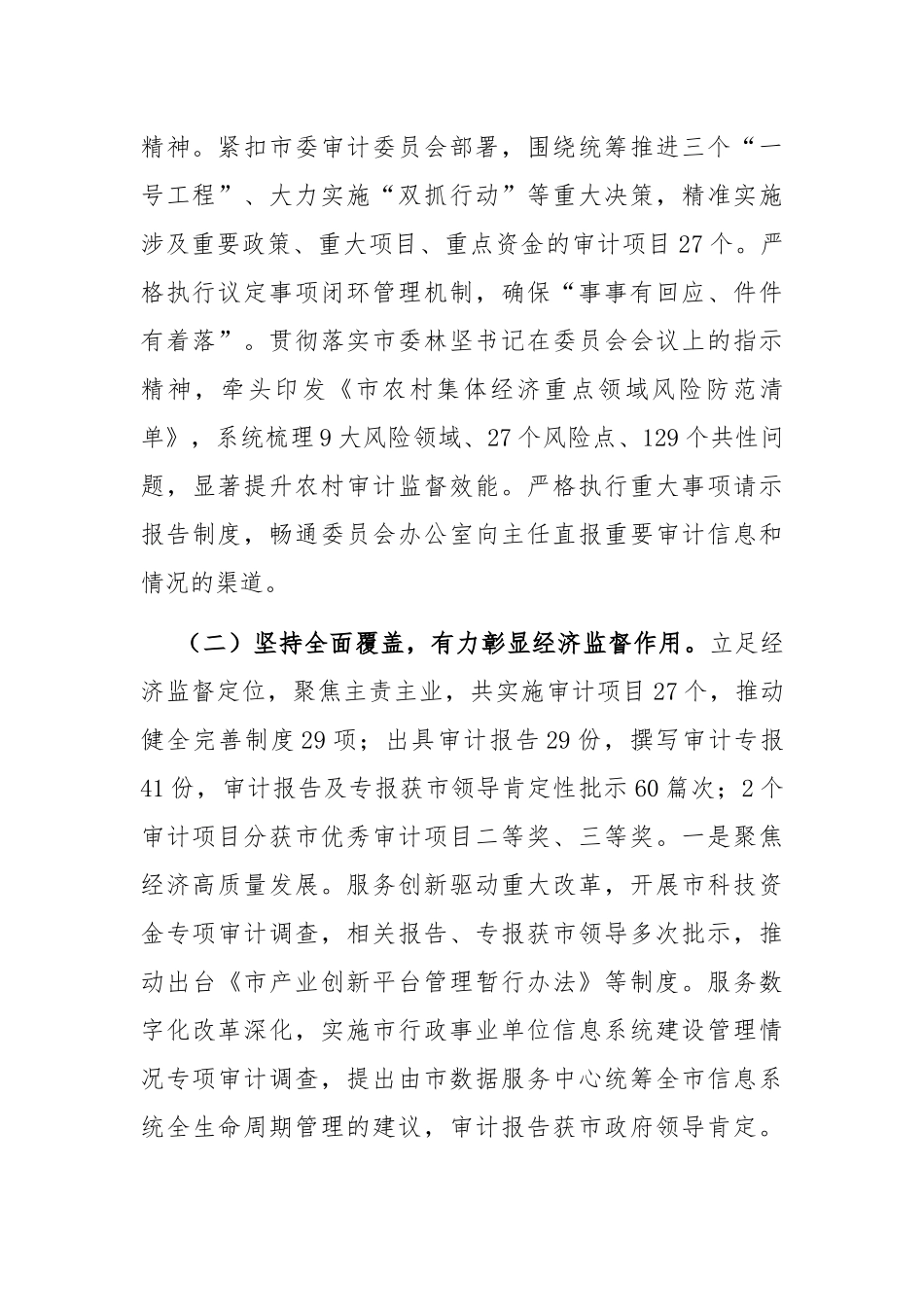 市审计局2025年上半年工作总结.docx_第2页