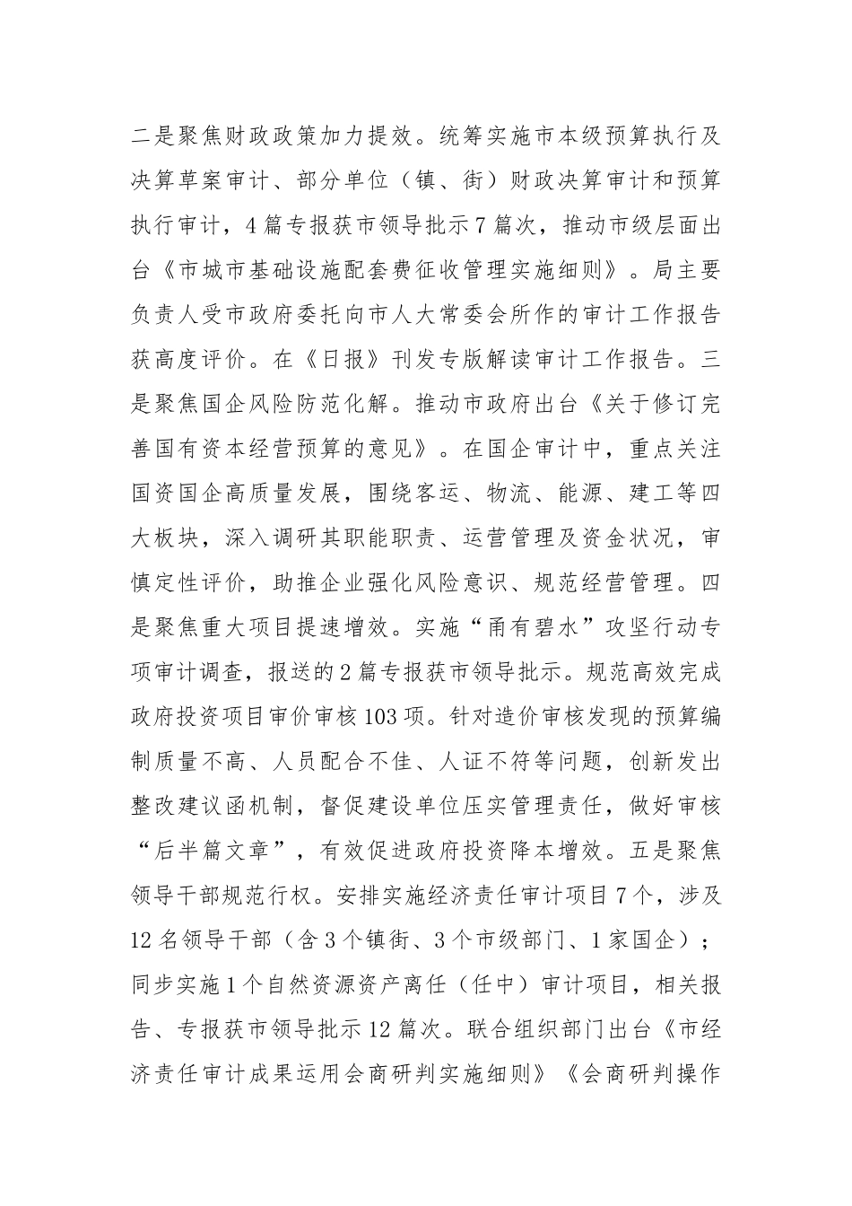 市审计局2025年上半年工作总结.docx_第3页