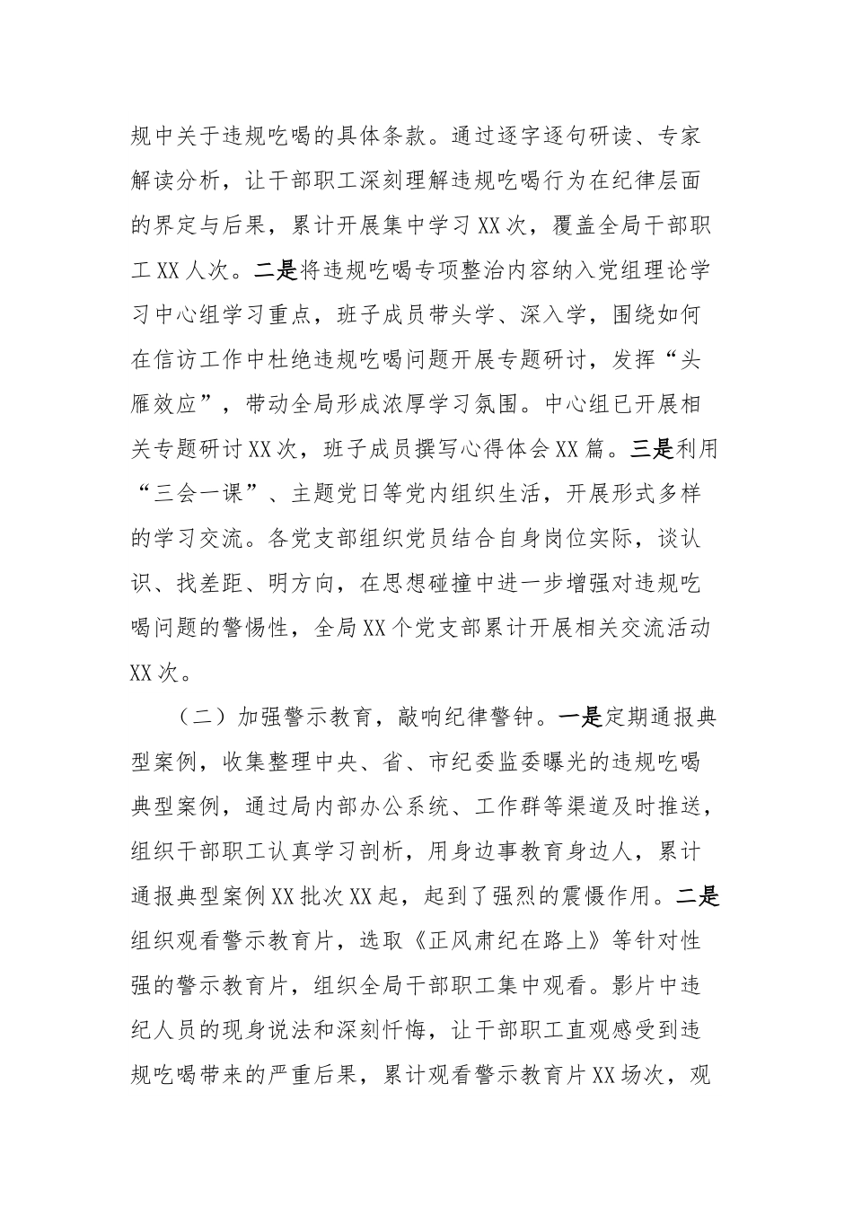 市信访局在全市违规吃喝专项整治工作推进会上的汇报发言.docx_第2页