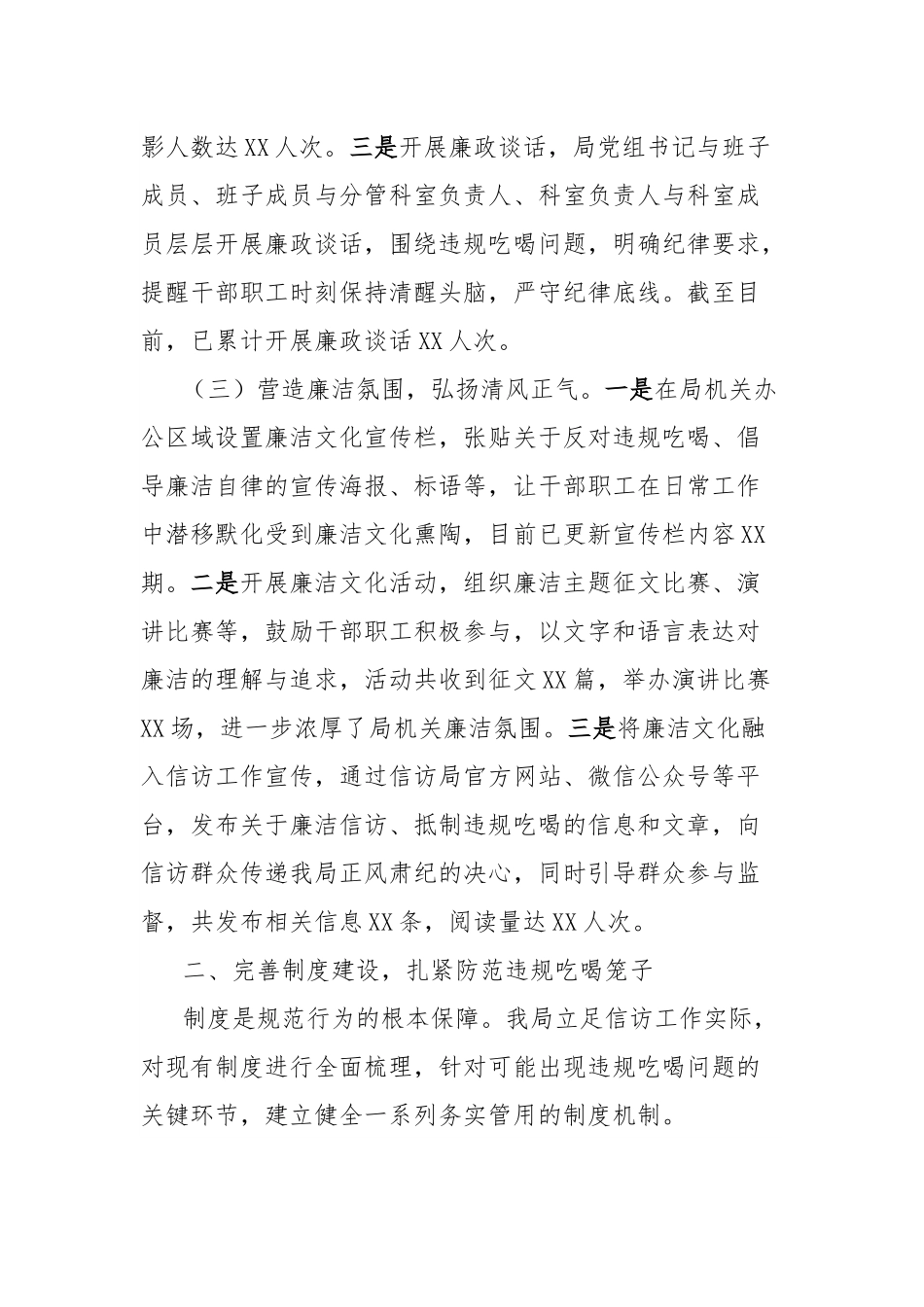 市信访局在全市违规吃喝专项整治工作推进会上的汇报发言.docx_第3页