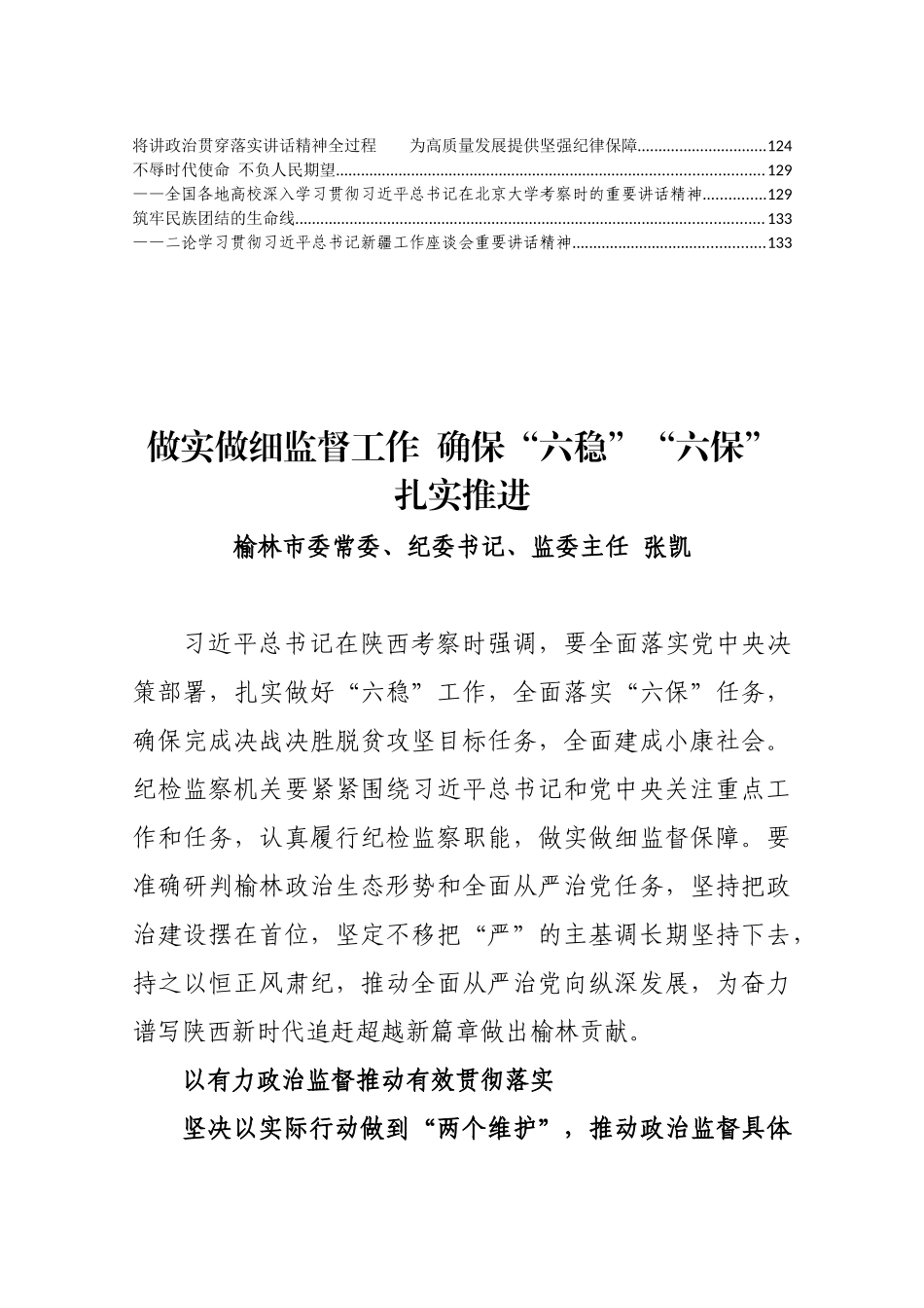 各地学习习近平总书记考察重要讲话心得体会汇编（45篇）.docx_第3页