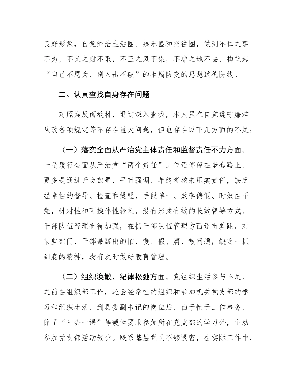 领导干部在2025年全县警示教育会上的交流发言.docx_第3页