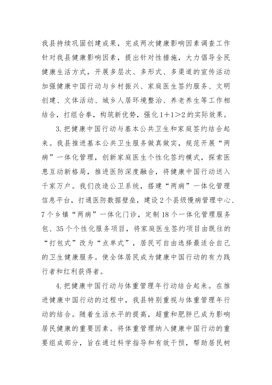 XX县2025年上半年健康中国行动工作总结及下半年工作计划.docx_第2页