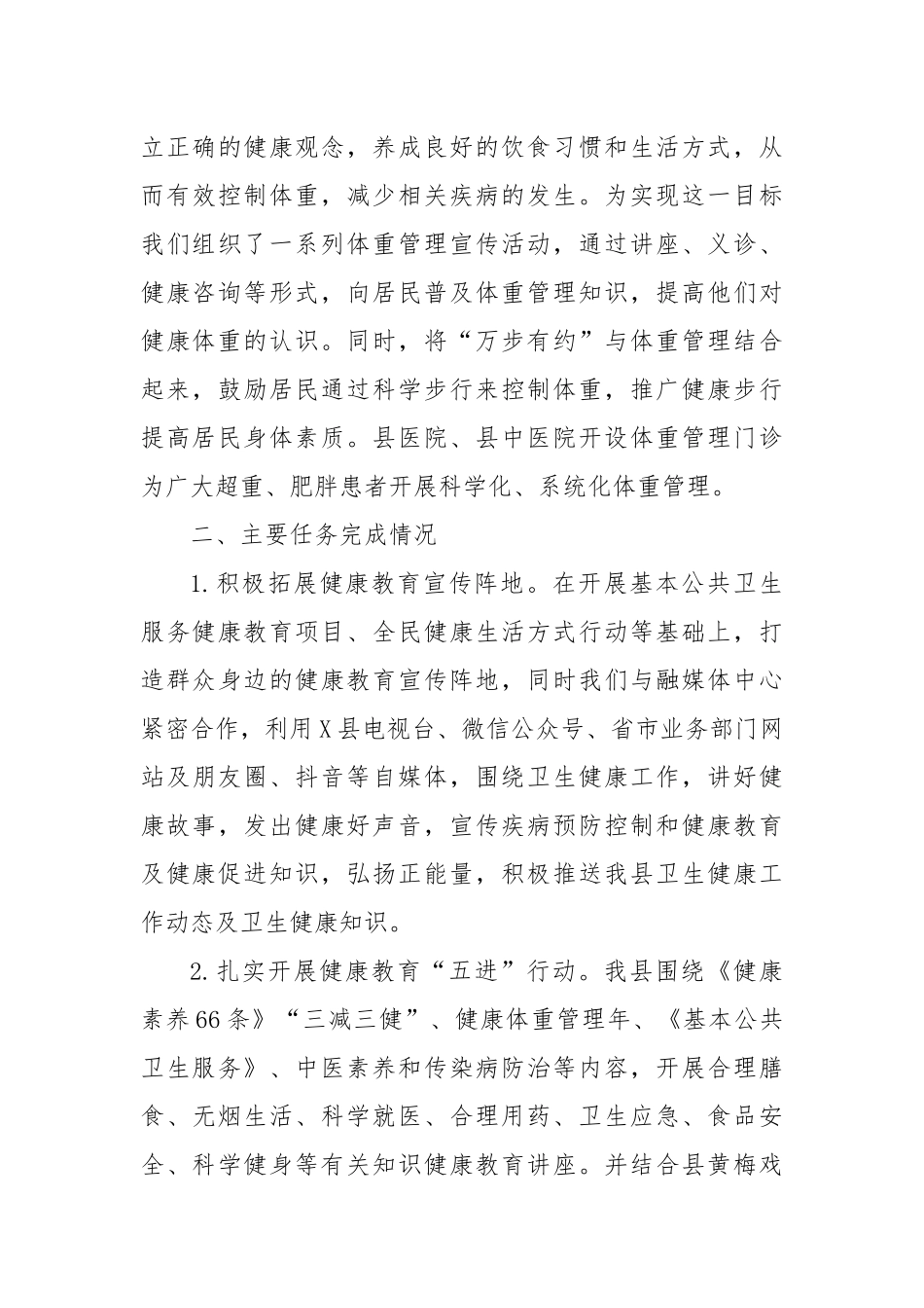XX县2025年上半年健康中国行动工作总结及下半年工作计划.docx_第3页