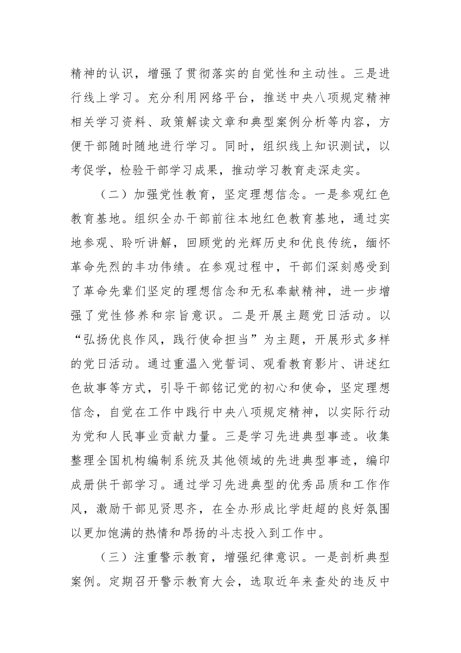 学习教育进展汇报：强化作风建设，提升编办效能.docx_第2页