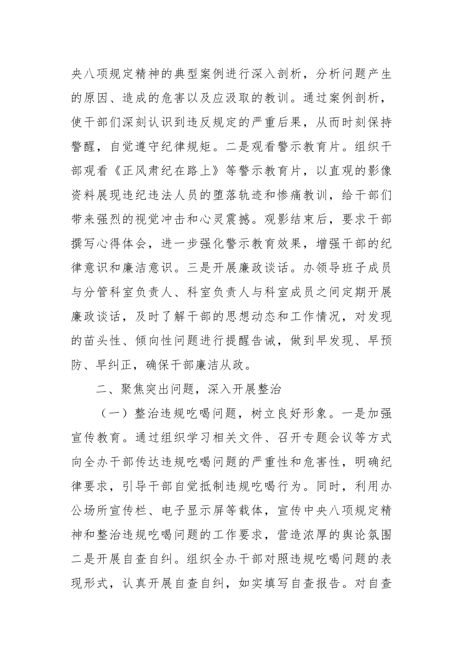 学习教育进展汇报：强化作风建设，提升编办效能.docx_第3页