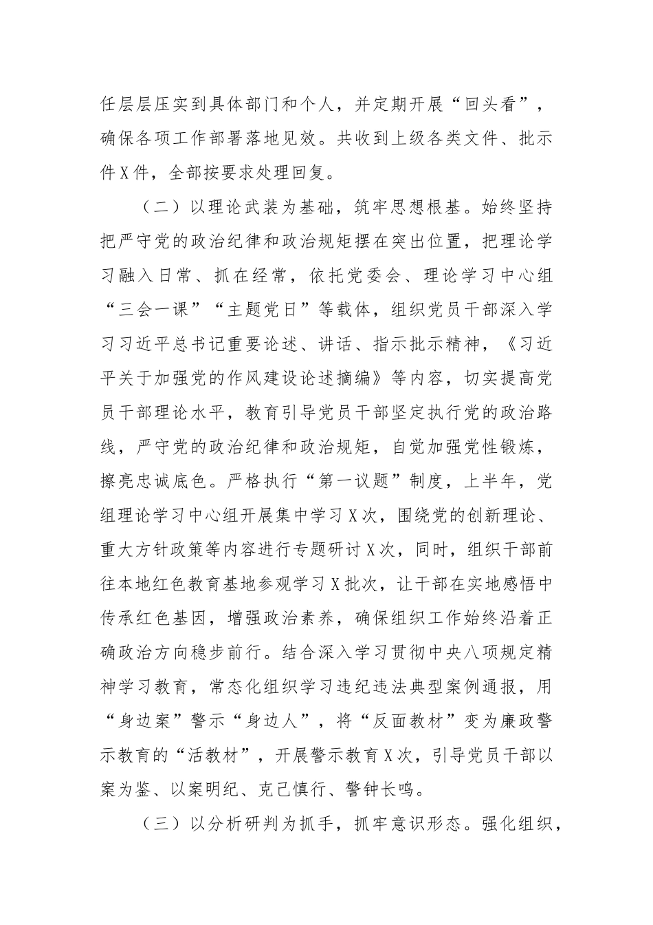 2025年上半年履行全面从严治党主体责任工作情况报告2.docx_第2页
