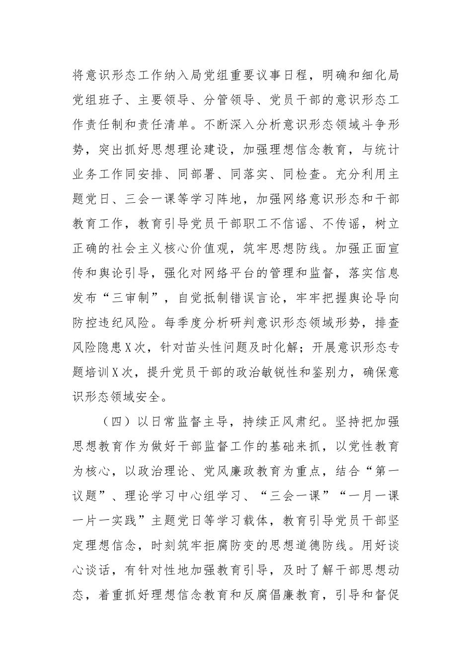 2025年上半年履行全面从严治党主体责任工作情况报告2.docx_第3页