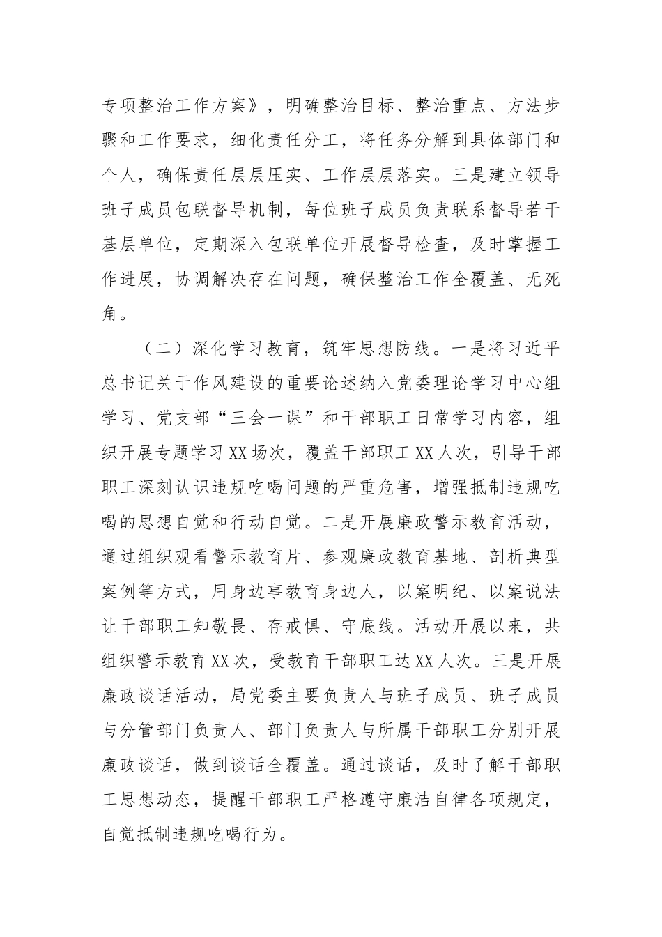 工作汇报：严治吃喝歪风，涵养税风正气.docx_第2页