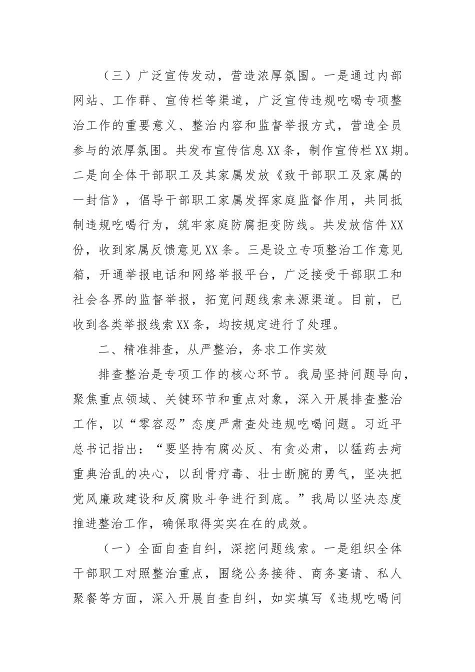 工作汇报：严治吃喝歪风，涵养税风正气.docx_第3页