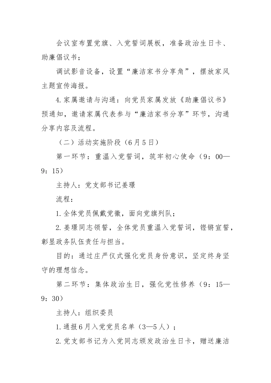 某某县政务服务管理局党支部“清风润初心家风传正气”六月主题党日活动工作方案.docx_第3页