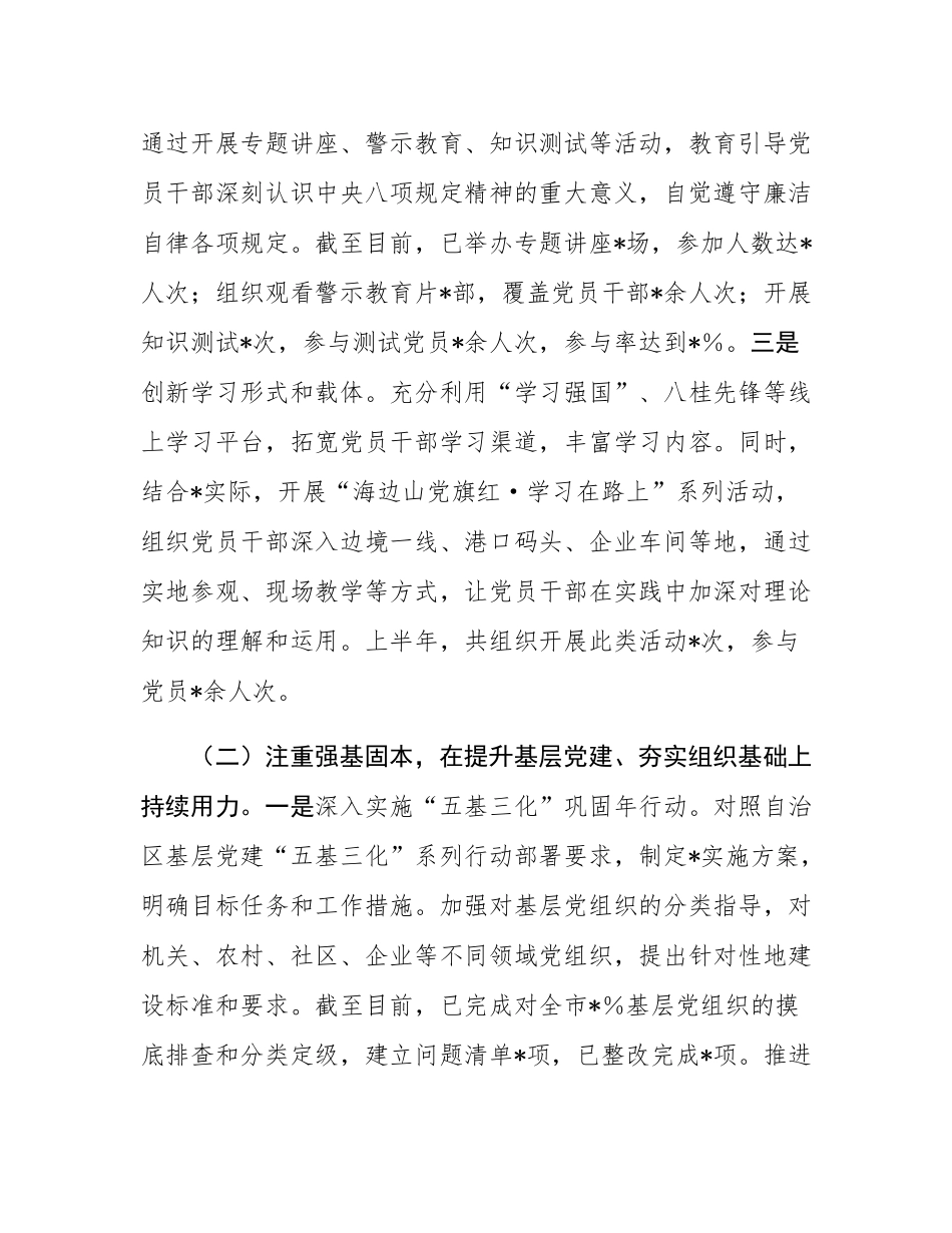 党建办2025年上半年党建工作总结.docx_第2页